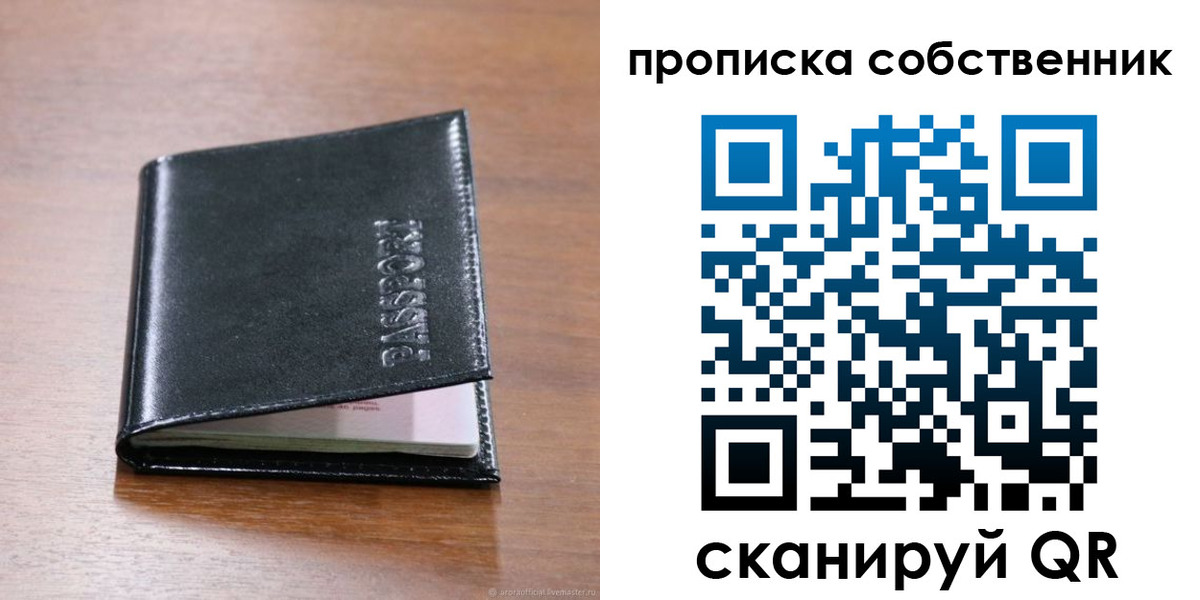 прописка законно в Сергиевом Посаде