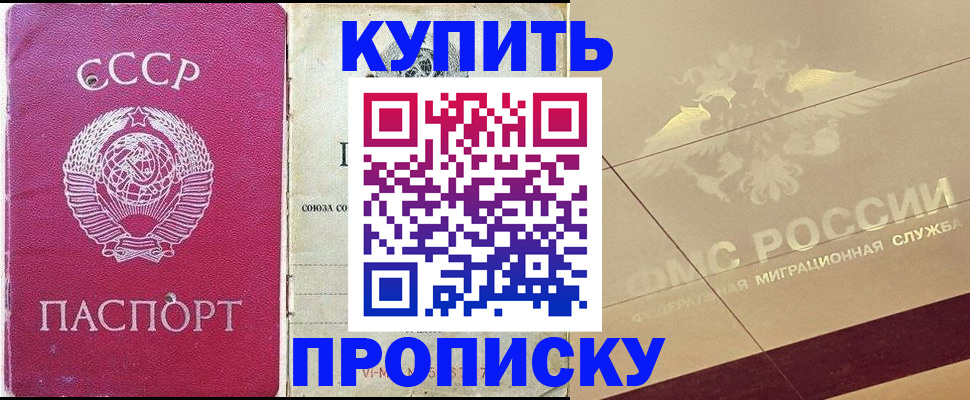 прописка для школы в Сергиевом Посаде