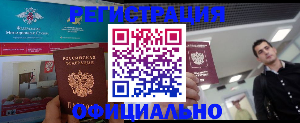 временная регистрация законно в Сергиевом Посаде