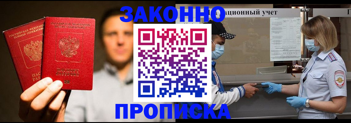 временная регистрация для школы в Сергиевом Посаде